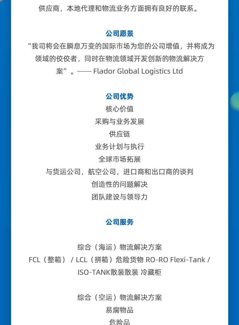 GLA 最新會(huì)員發(fā)布 —— 來(lái)自土耳其的 Flador Global Logistics！