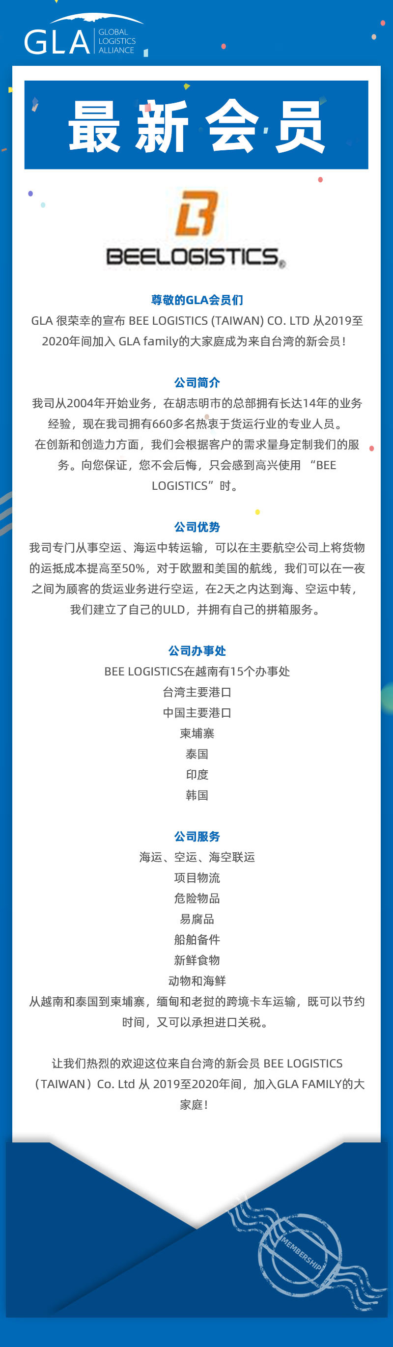 GLA 最新會員發布 — 來自臺灣的 BEE LOGISTICS（TAIWAN）Co., Ltd！