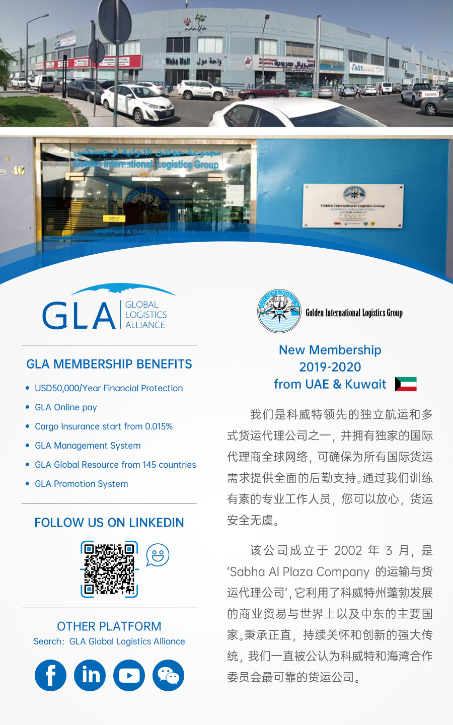 GLA 最新會員 — 來自阿聯酋及科威特的 Golden International Logistics Group GLA 最新會員 — 來自阿聯酋及科威特的 Golden International Logistics Group